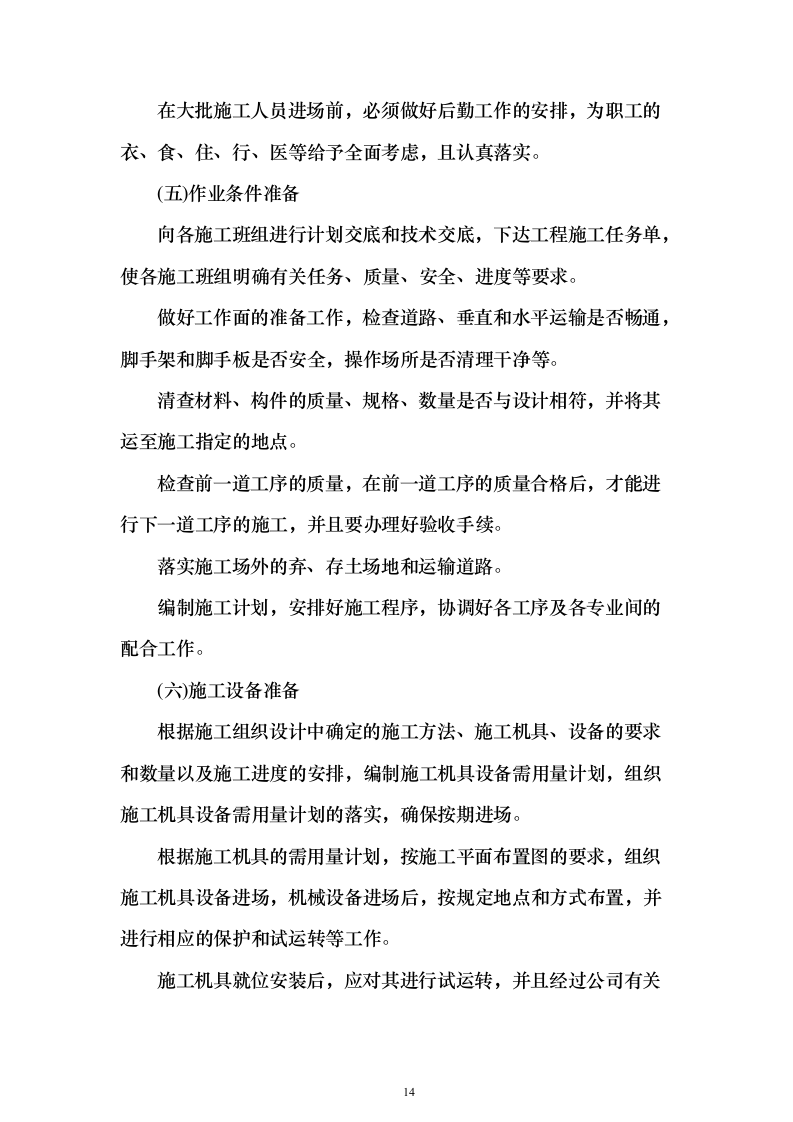 智慧停车场建设项目投标方案（548页）（2024年修订版）.docx 第14页