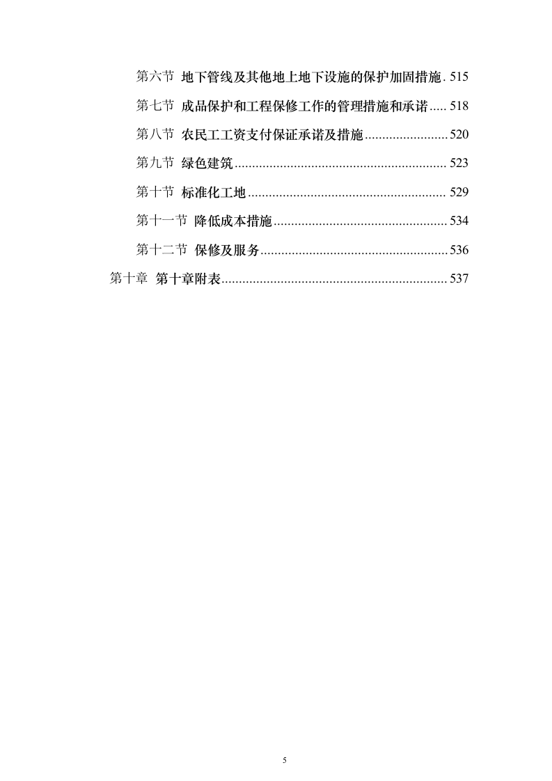 智慧停车场建设项目投标方案（548页）（2024年修订版）.docx 第5页