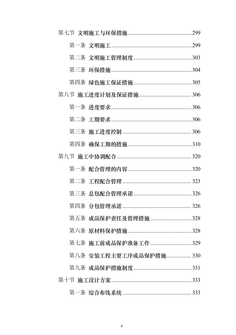 智慧公安指挥中心大数据云平台系统集成整体建设投标方案（509页）（2024年修订版）.docx 第8页