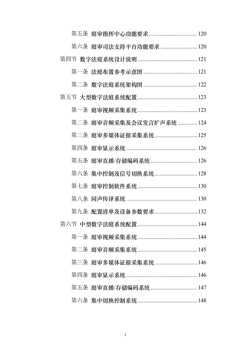 智慧检察院大数据信息化平台建设投标方案（445页）（2024年修订版）.docx 第5页