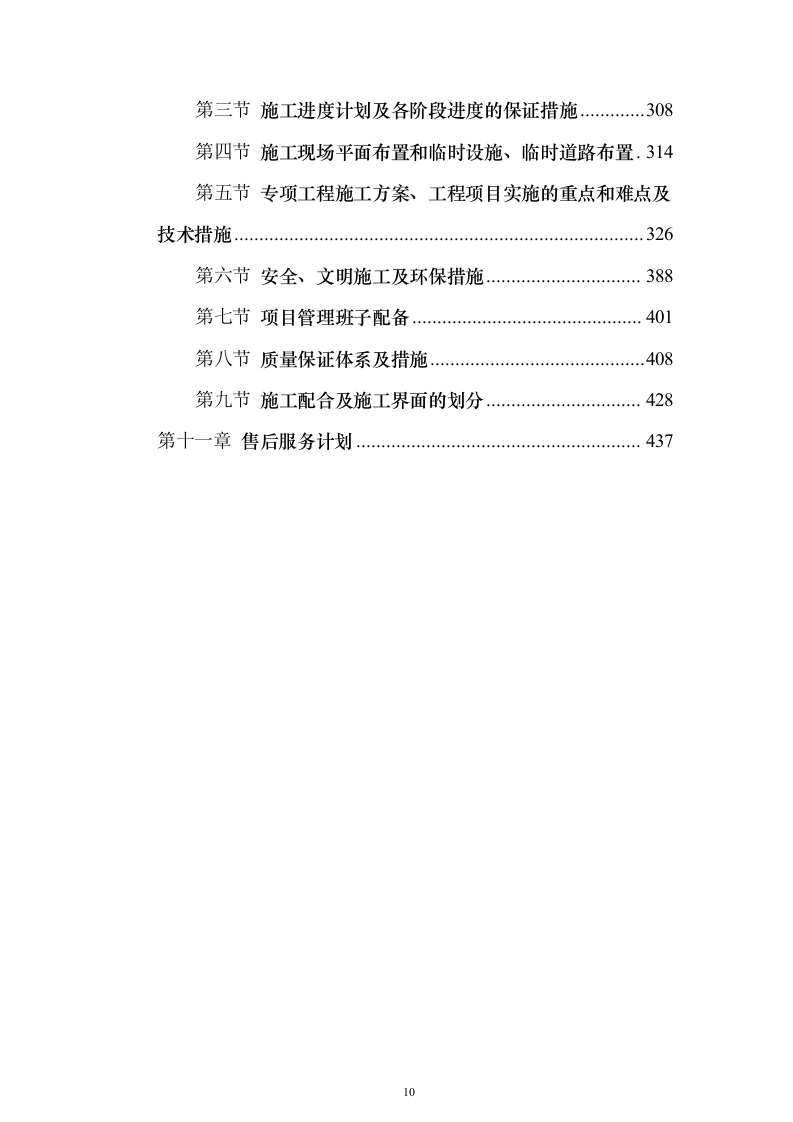 智慧检察院大数据信息化平台建设投标方案（445页）（2024年修订版）.docx 第10页