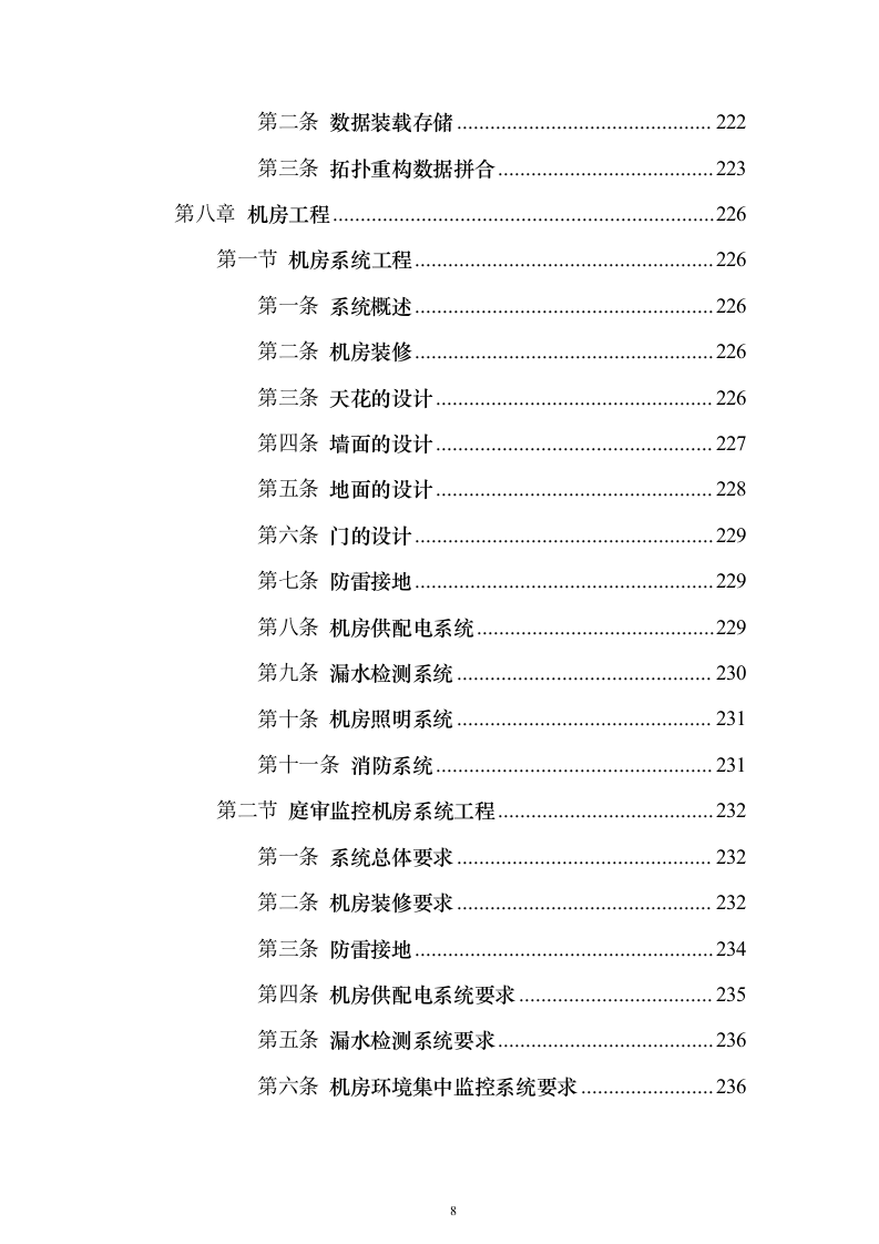 智慧检察院大数据信息化平台建设投标方案（445页）（2024年修订版）.docx 第8页