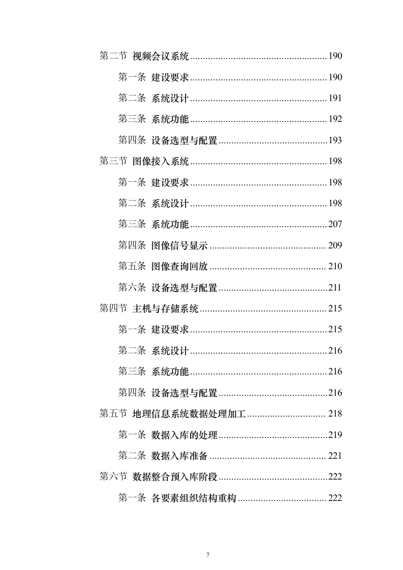 智慧检察院大数据信息化平台建设投标方案（445页）（2024年修订版）.docx 第7页