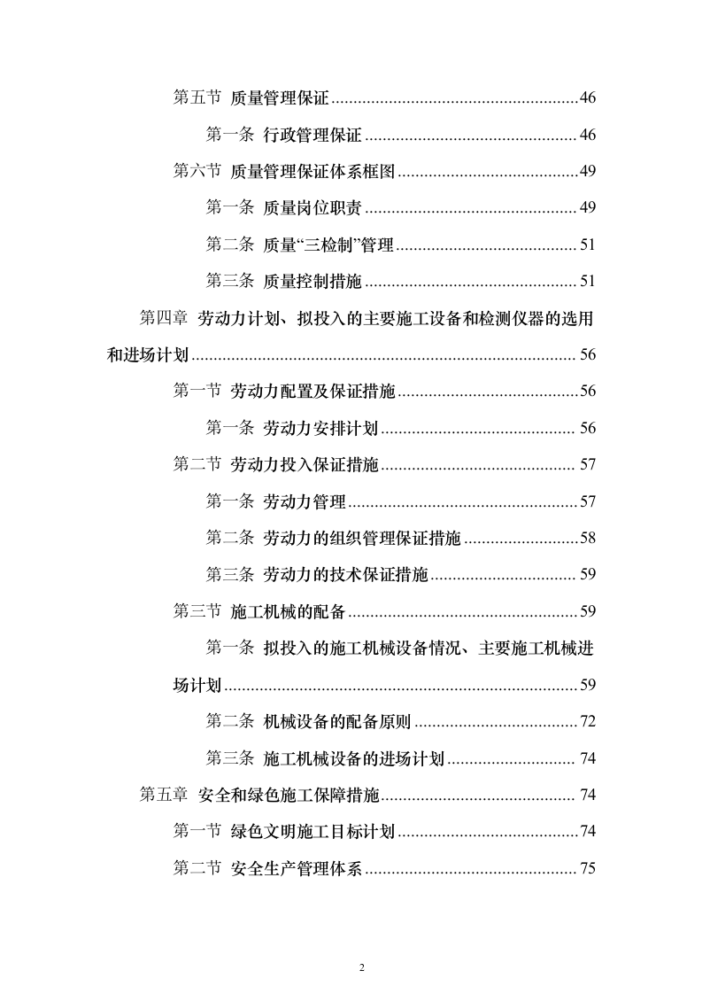 智能弱电项目投标方案（945页）（2024年修订版）.docx 第2页