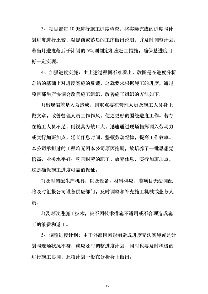 智能弱电项目投标方案（945页）（2024年修订版）.docx 第15页