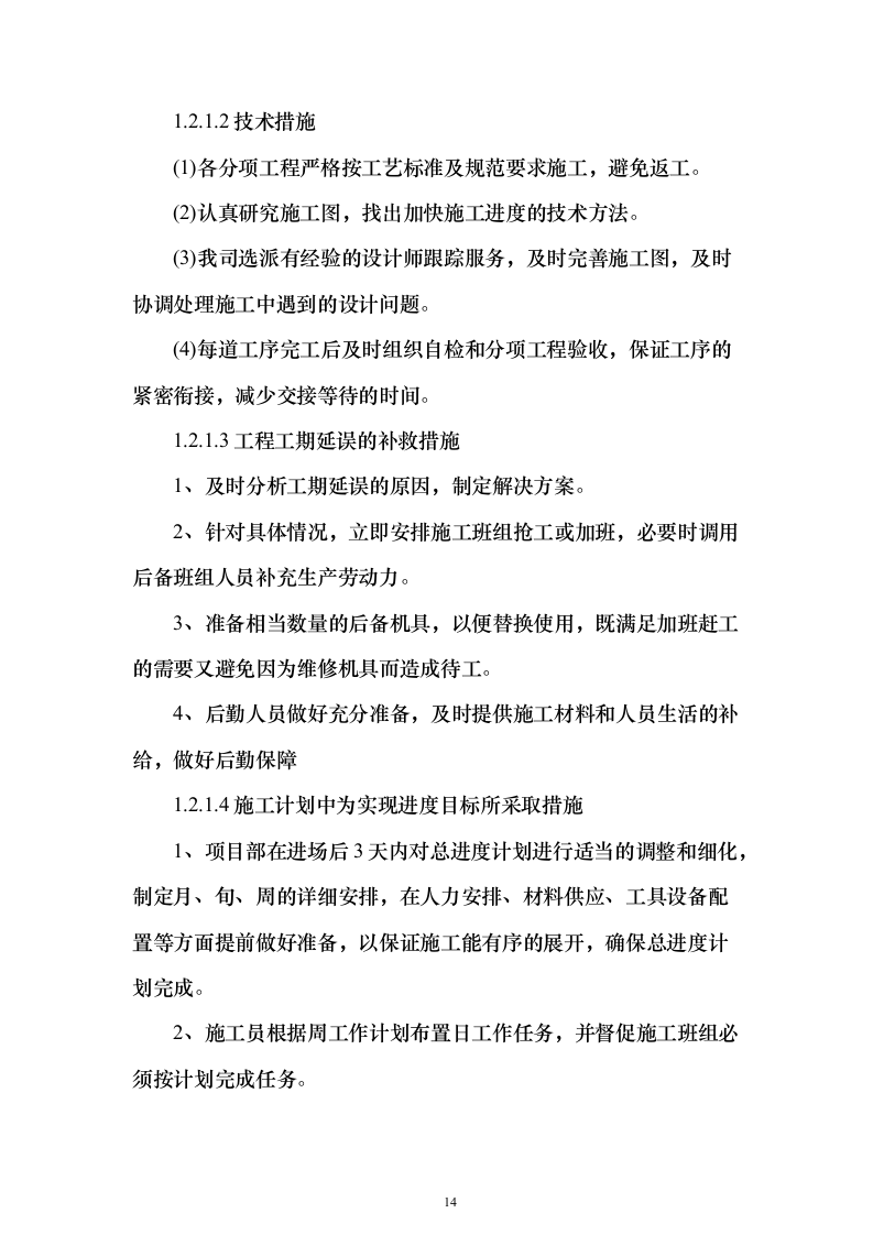 智能弱电项目投标方案（945页）（2024年修订版）.docx 第14页