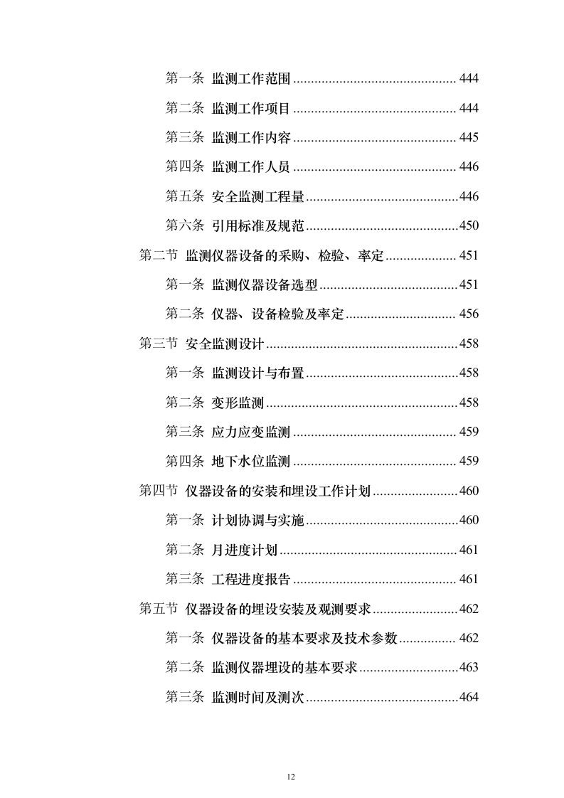 水电站道路及边坡工程投标方案（665页）（2024年修订版）.docx 第12页
