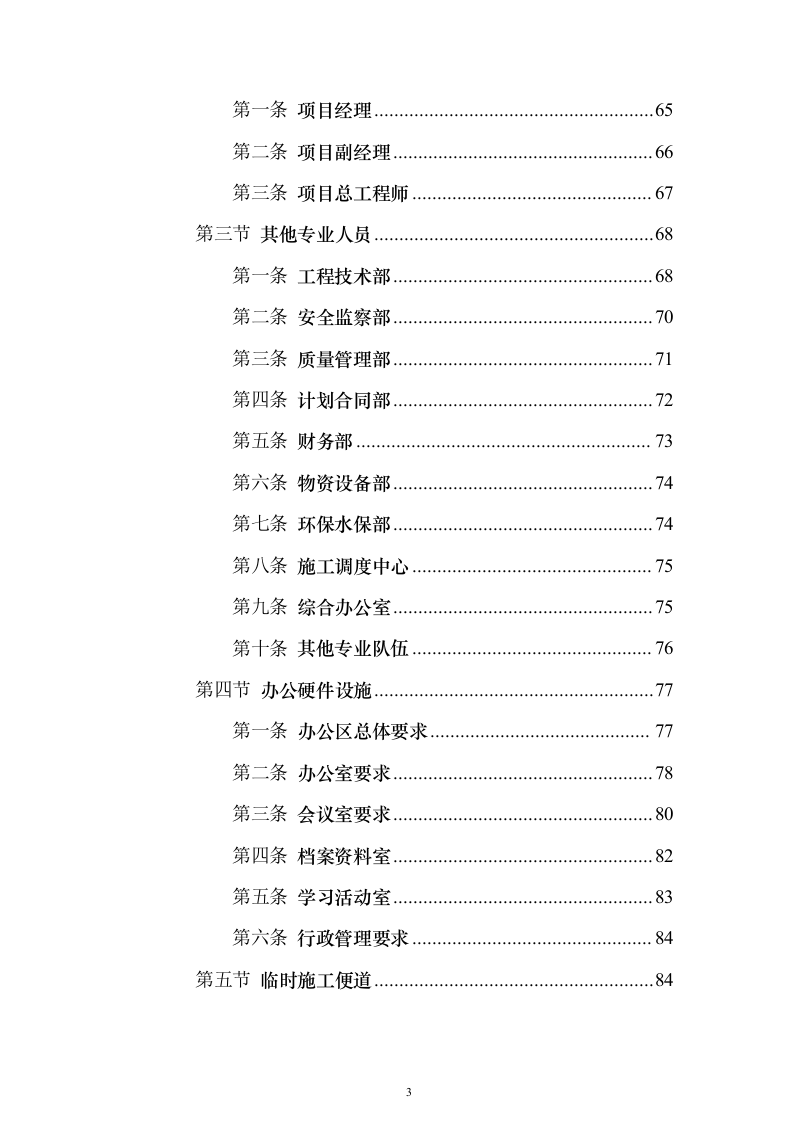 水电站道路及边坡工程投标方案（665页）（2024年修订版）.docx 第3页