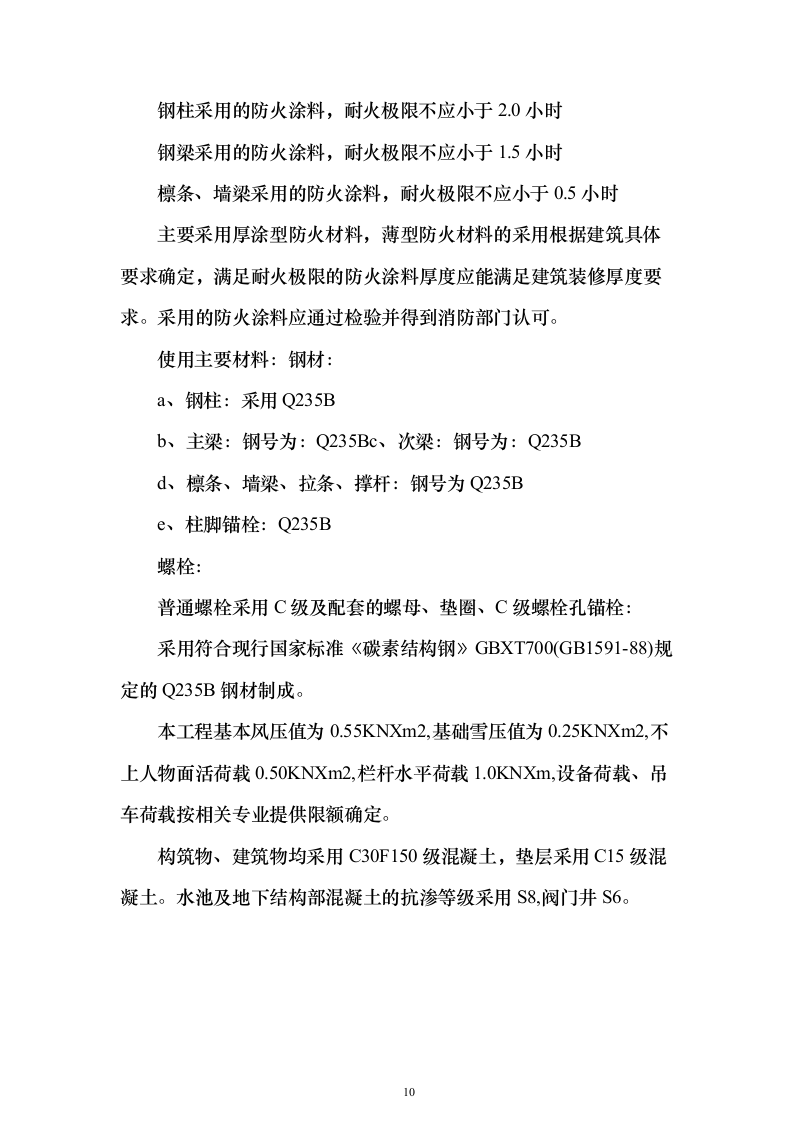 污水深度处理厂工程投标方案（515页）（2024年修订版）.docx 第10页