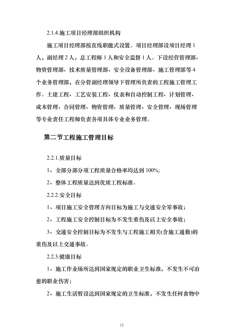 污水深度处理厂工程投标方案（515页）（2024年修订版）.docx 第12页