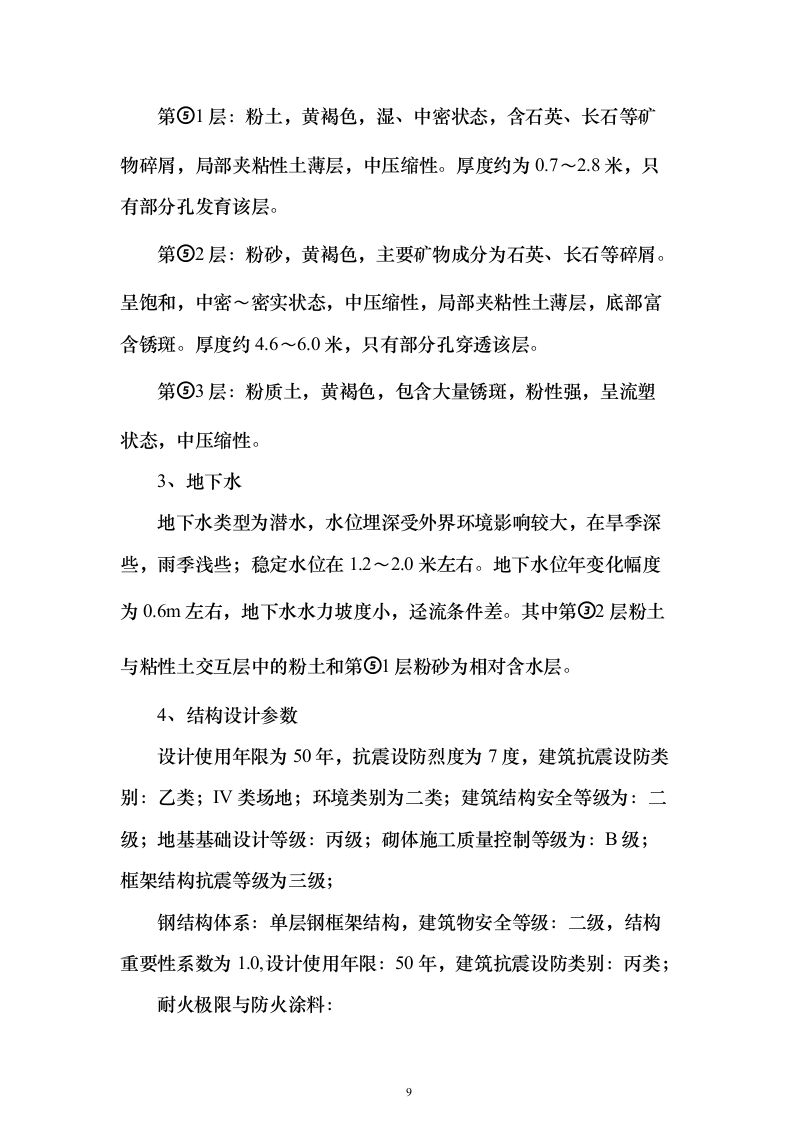 污水深度处理厂工程投标方案（515页）（2024年修订版）.docx 第9页