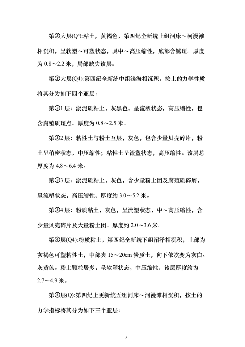 污水深度处理厂工程投标方案（515页）（2024年修订版）.docx 第8页