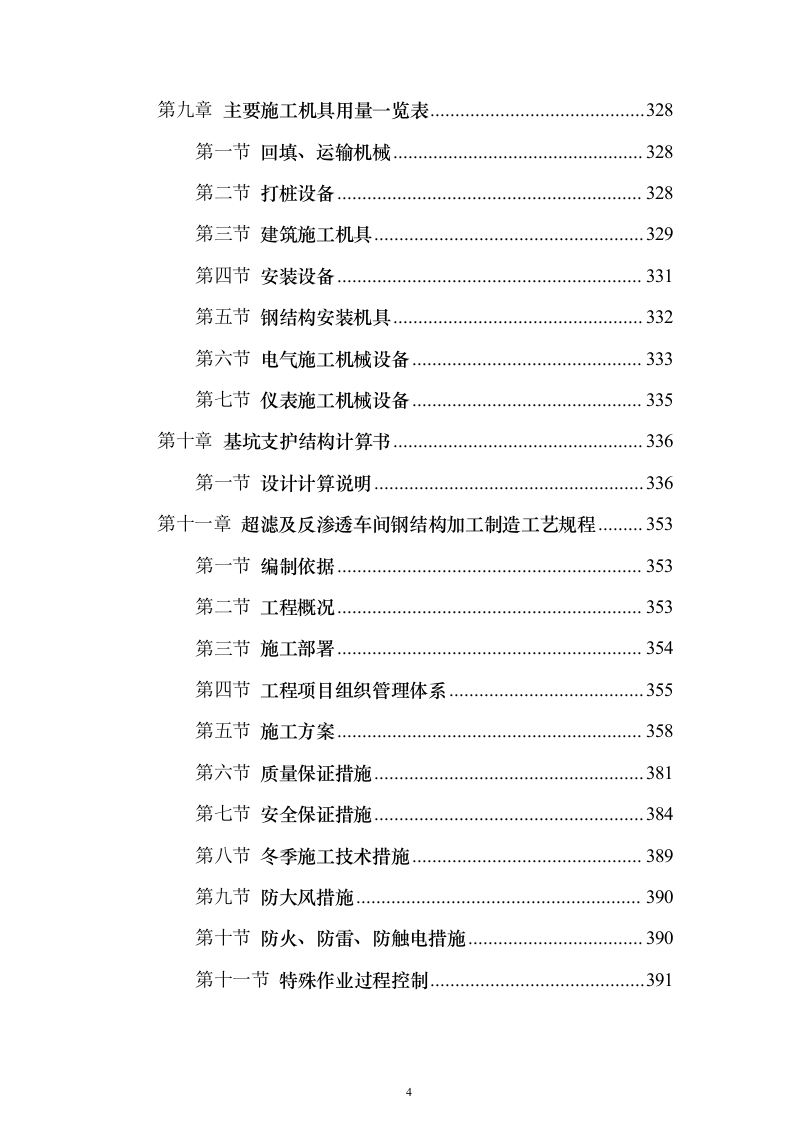 污水深度处理厂工程投标方案（515页）（2024年修订版）.docx 第4页