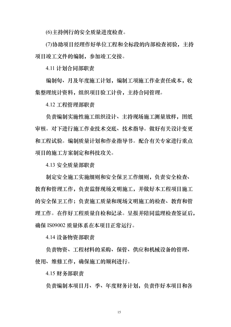 消防零星维修工程_投标方案（技术标548页）（2024年修订版）.docx 第15页