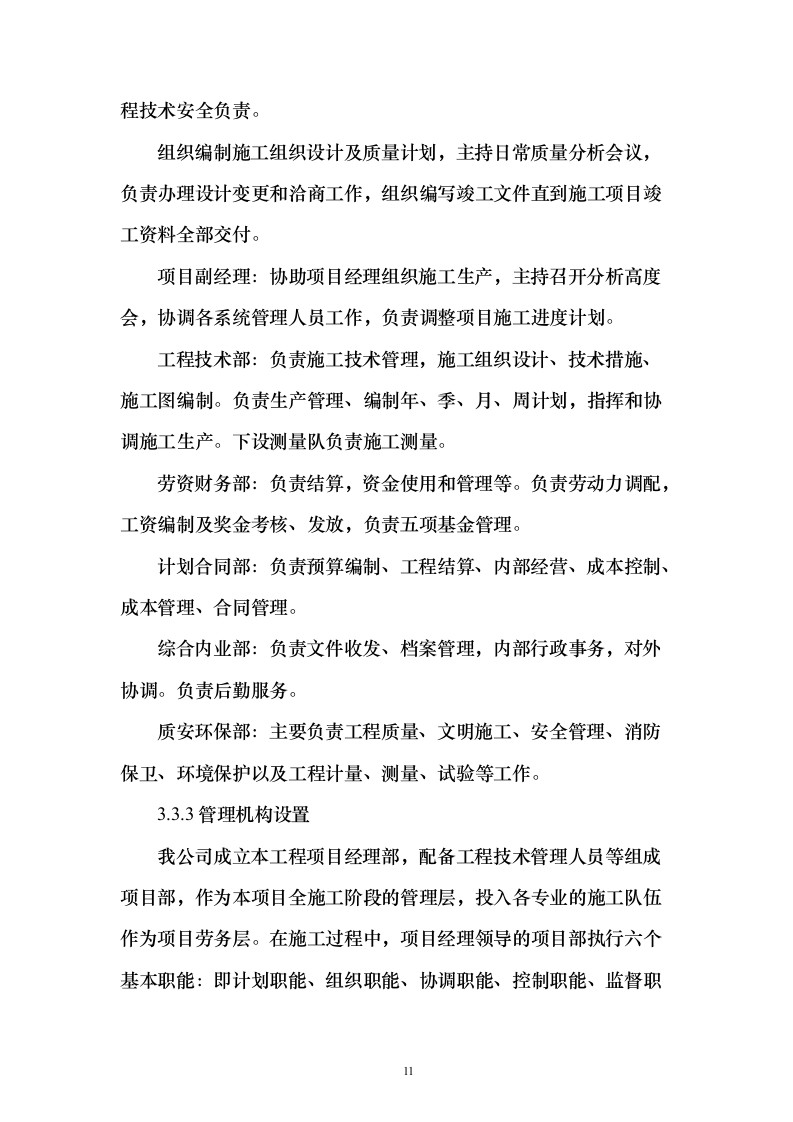 消防零星维修工程_投标方案（技术标548页）（2024年修订版）.docx 第11页