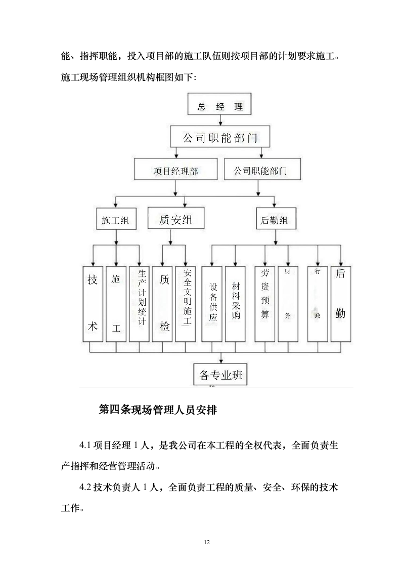 消防零星维修工程_投标方案（技术标548页）（2024年修订版）.docx 第12页