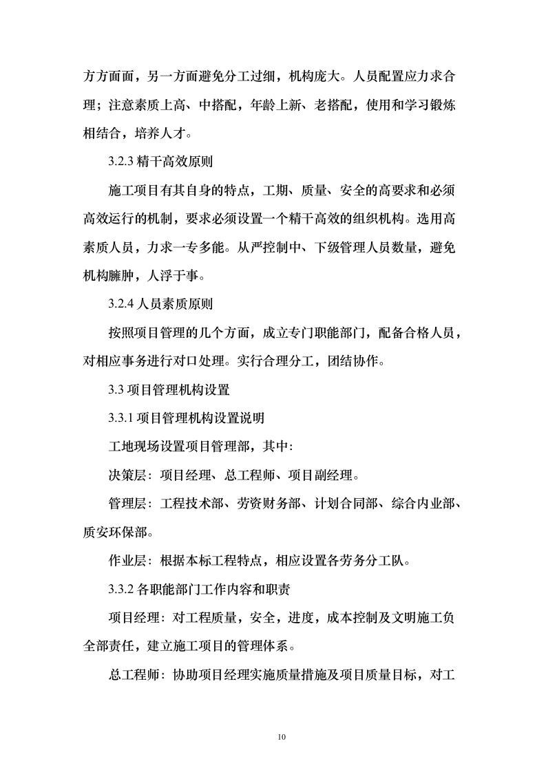 消防零星维修工程_投标方案（技术标548页）（2024年修订版）.docx 第10页