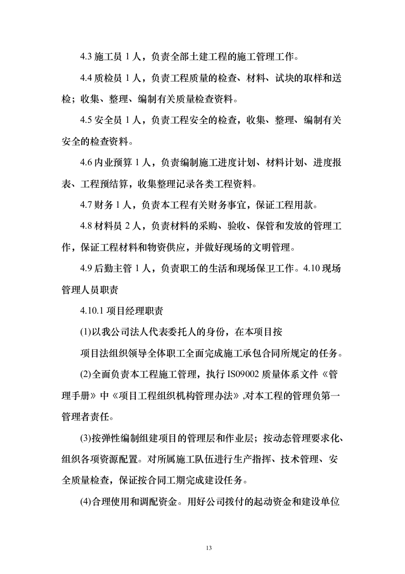 消防零星维修工程_投标方案（技术标548页）（2024年修订版）.docx 第13页