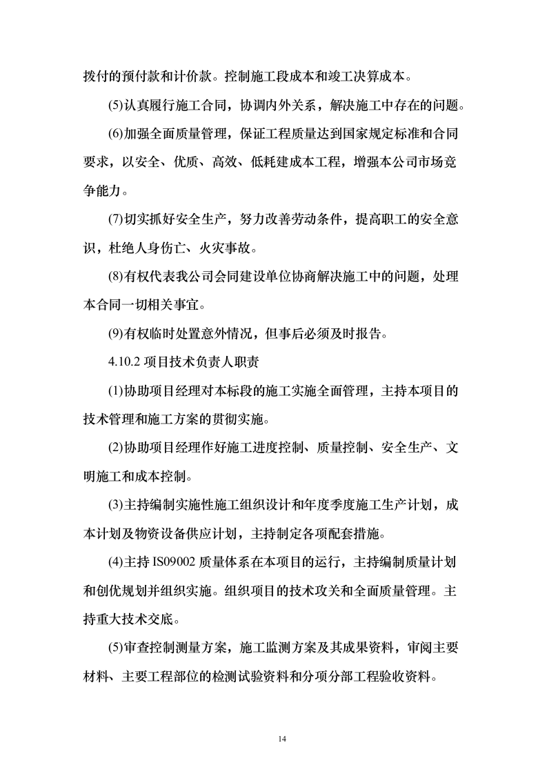 消防零星维修工程_投标方案（技术标548页）（2024年修订版）.docx 第14页