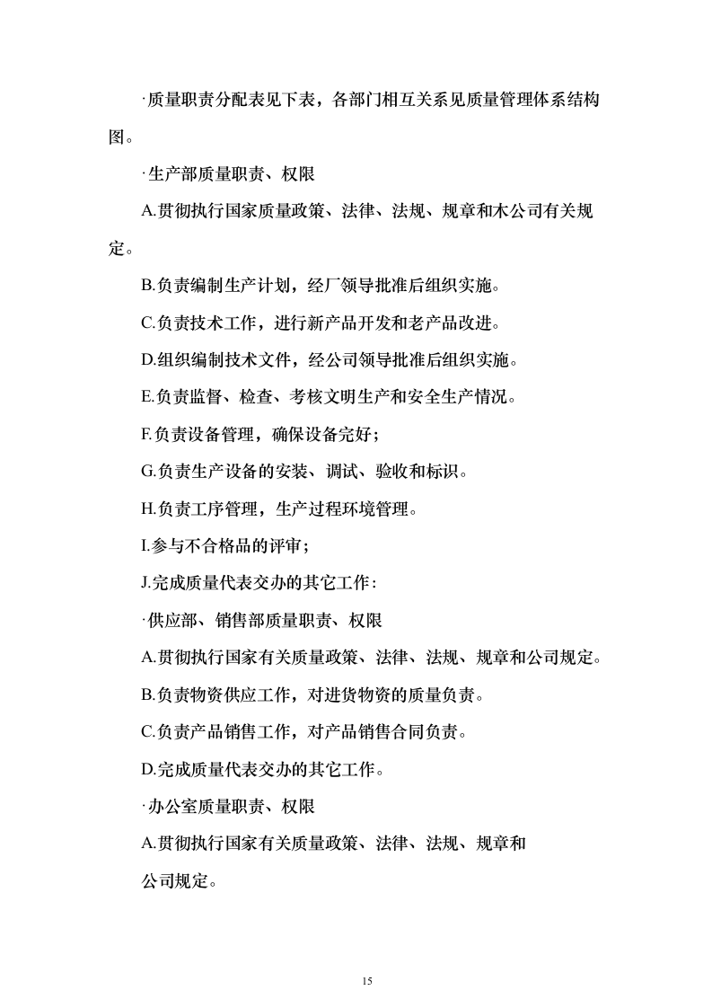 粮油采购_投标方案（技术标528页）（2024年修订版）.docx 第15页