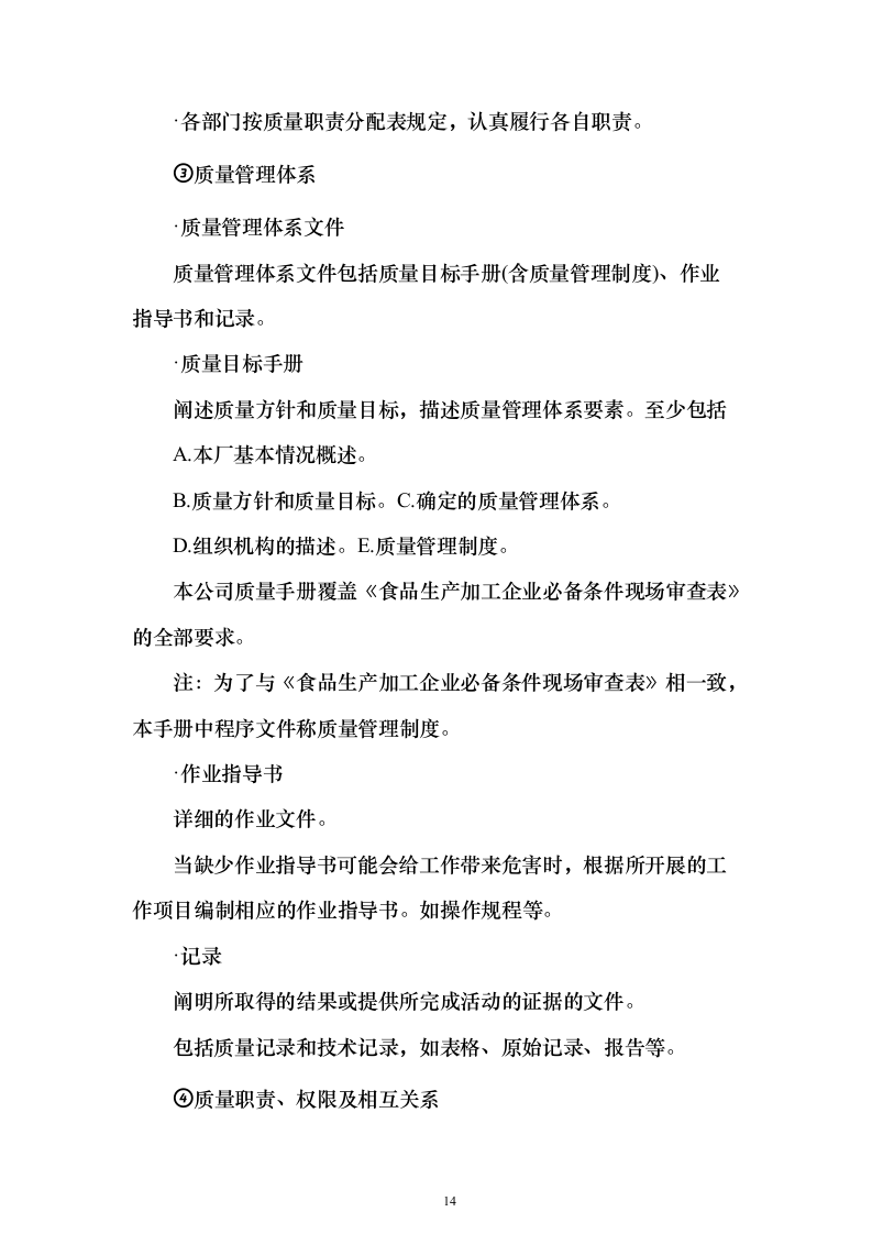 粮油采购_投标方案（技术标528页）（2024年修订版）.docx 第14页