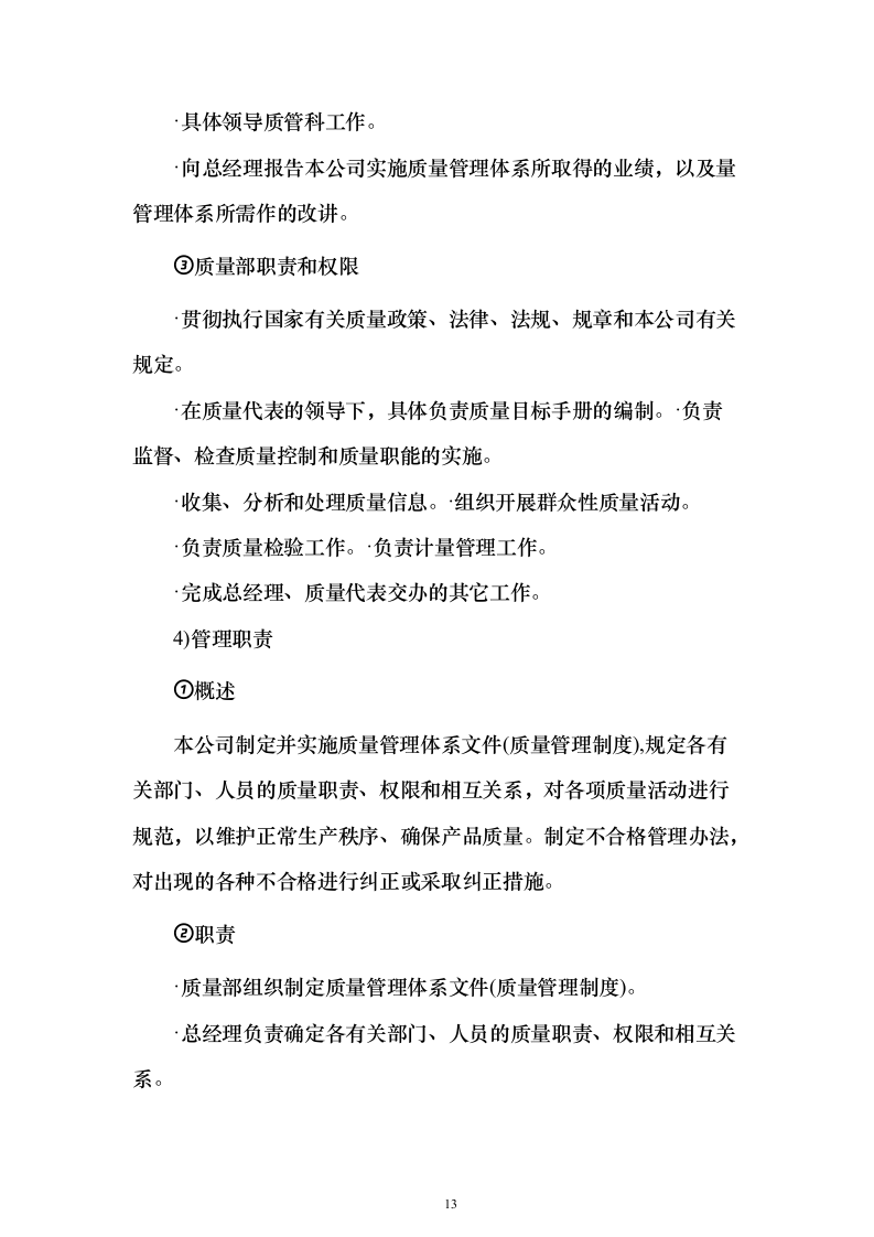 粮油采购_投标方案（技术标528页）（2024年修订版）.docx 第13页