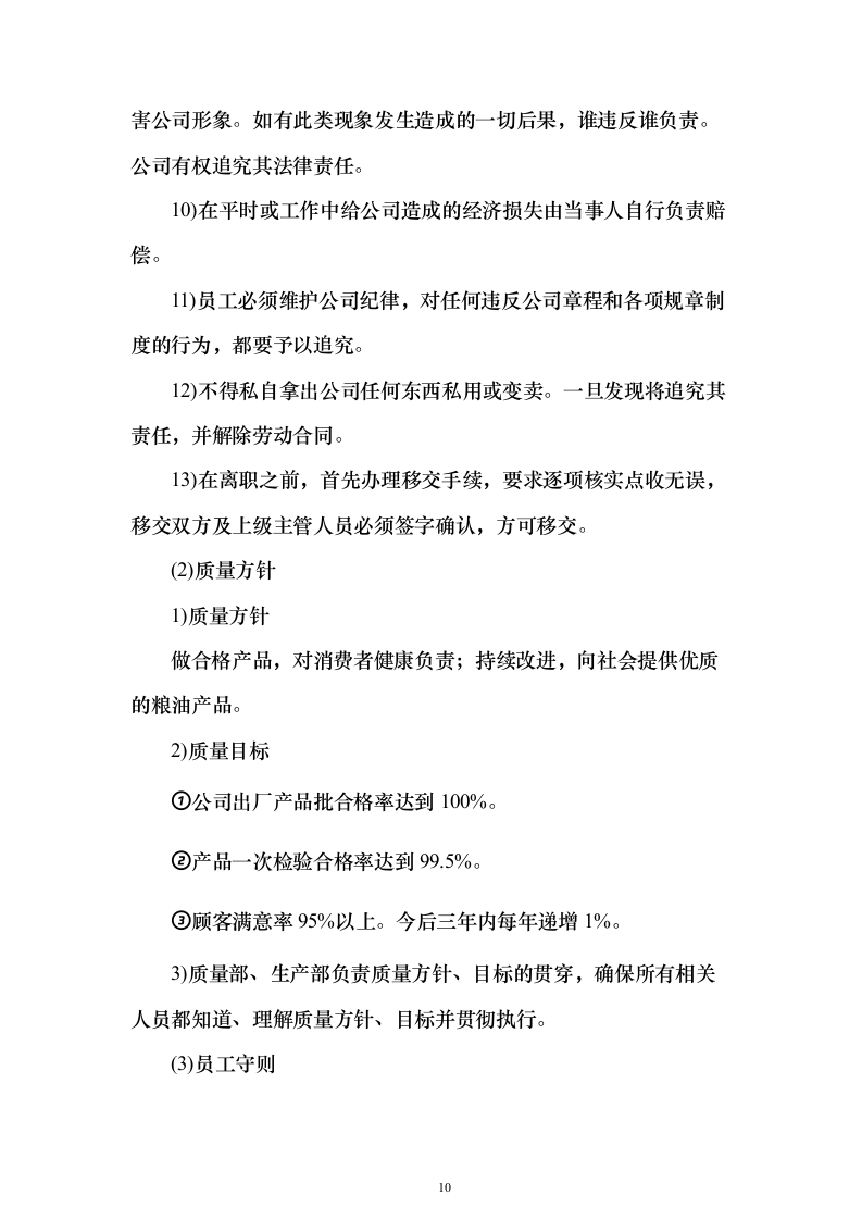 粮油采购_投标方案（技术标528页）（2024年修订版）.docx 第10页