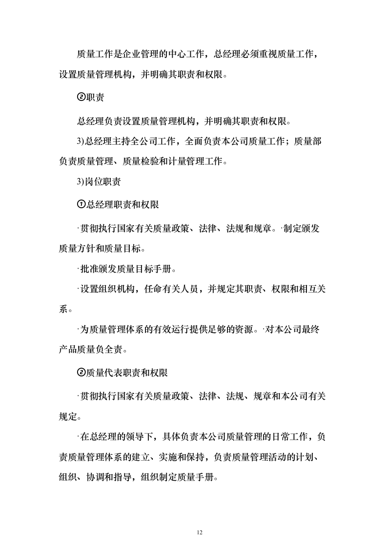 粮油采购_投标方案（技术标528页）（2024年修订版）.docx 第12页