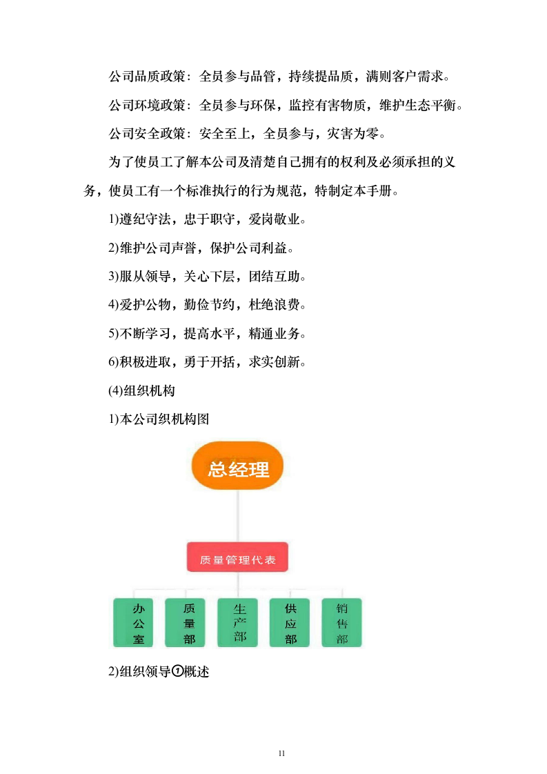 粮油采购_投标方案（技术标528页）（2024年修订版）.docx 第11页