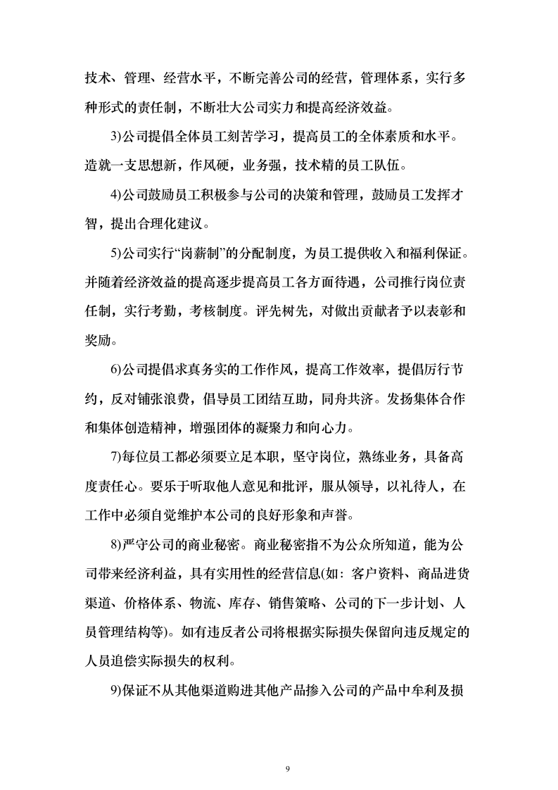 粮油采购_投标方案（技术标528页）（2024年修订版）.docx 第9页