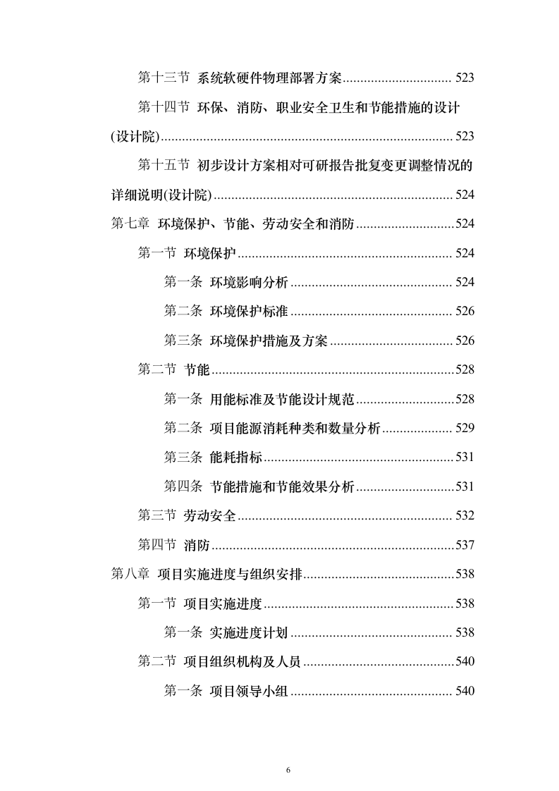 智慧城市可行性研究建议投标方案（544页）（2024年修订版）.docx 第6页