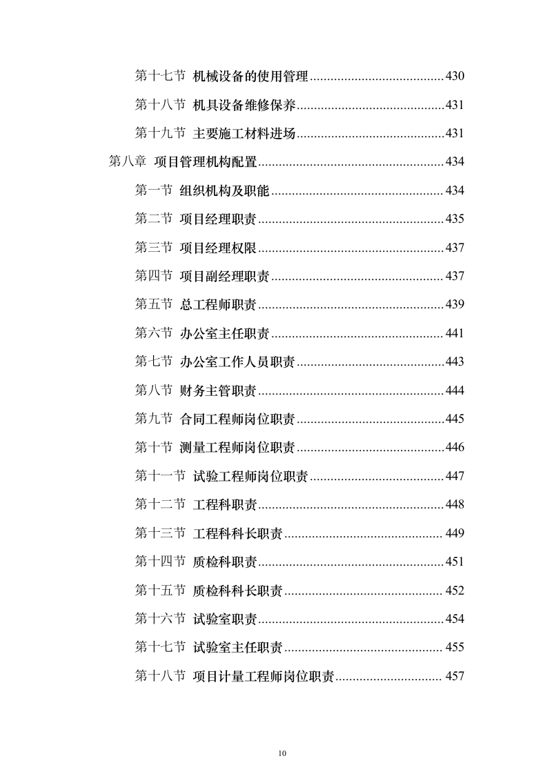 某学校改扩建建设项目投标方案（536页）（2024年修订版）.docx 第10页