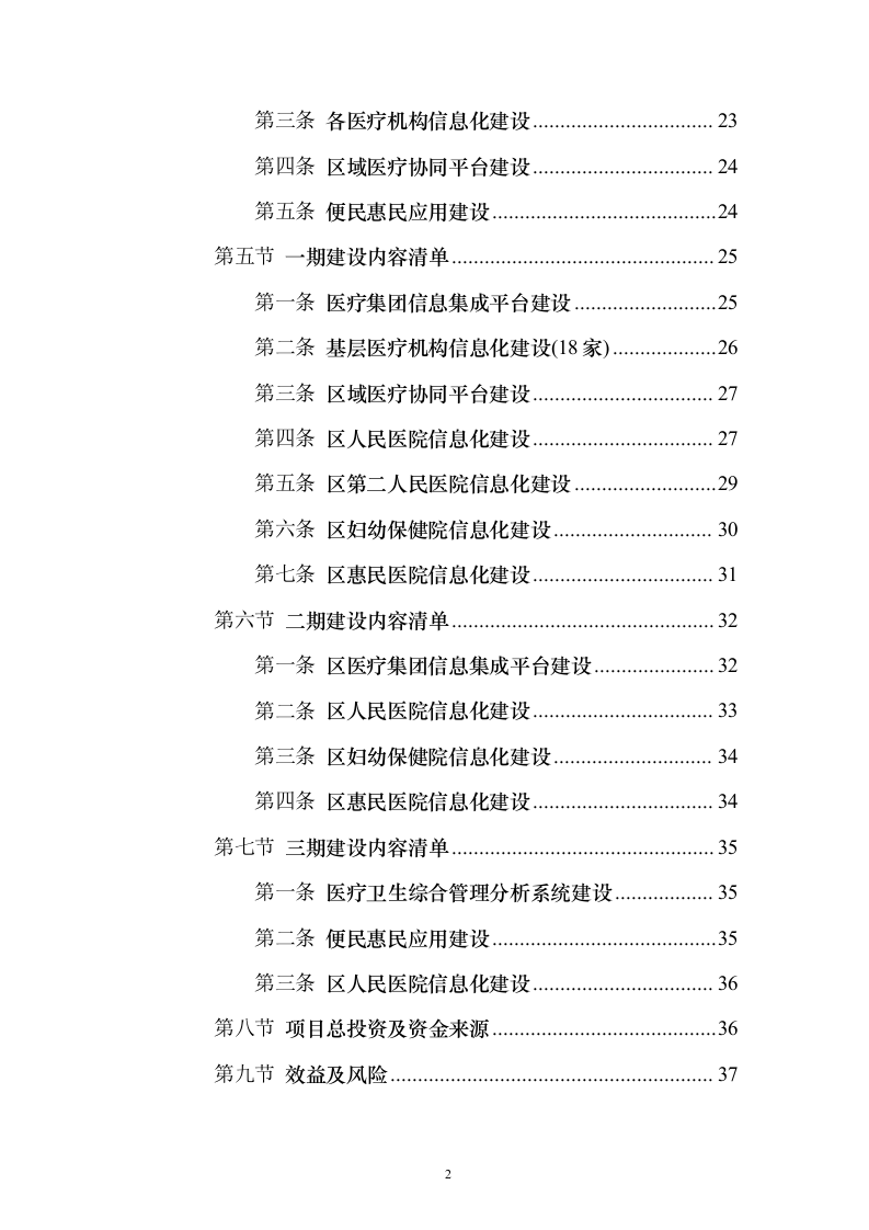 智慧医疗信息化建设项目技术标准建设方案507页（2024年修订版）.docx 第2页