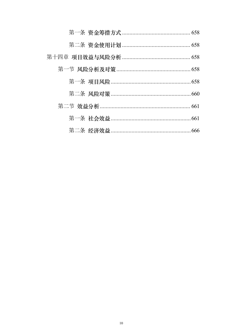 智慧工信服务平台项目初步设计方案与概算668页（2024年修订版）.docx 第10页