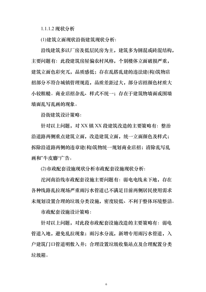 环境综合整治投标方案（494页）（2024年修订版）.docx 第6页