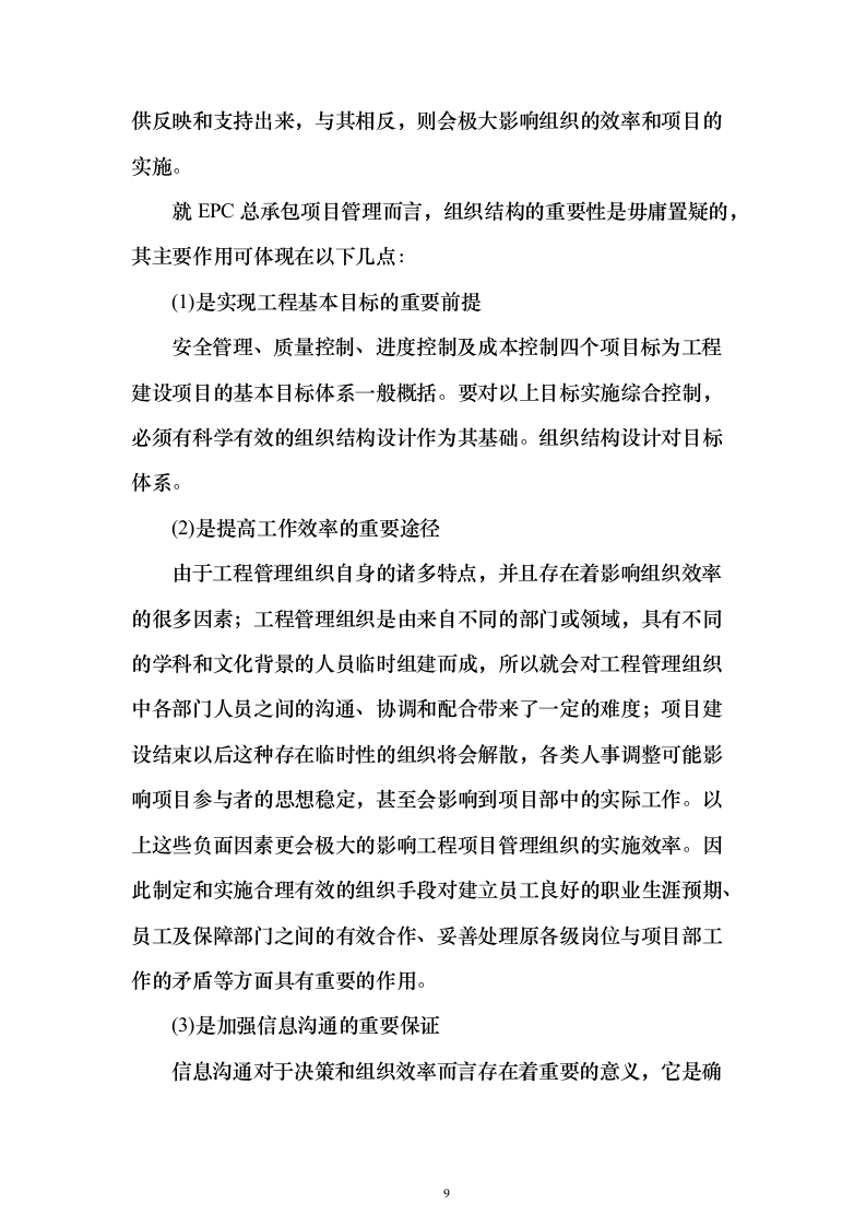环境综合整治投标方案（494页）（2024年修订版）.docx 第9页