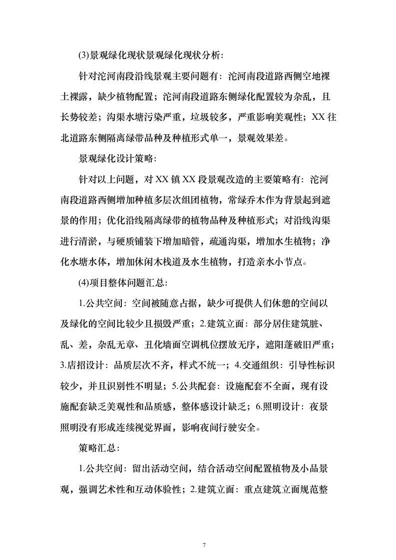 环境综合整治投标方案（494页）（2024年修订版）.docx 第7页