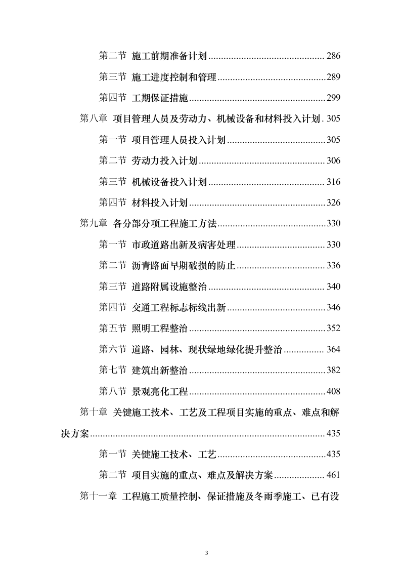 环境综合整治投标方案（494页）（2024年修订版）.docx 第3页