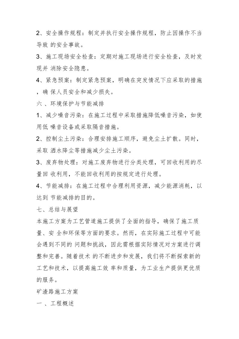 PVC排水管施工方案14 .docx 第11页