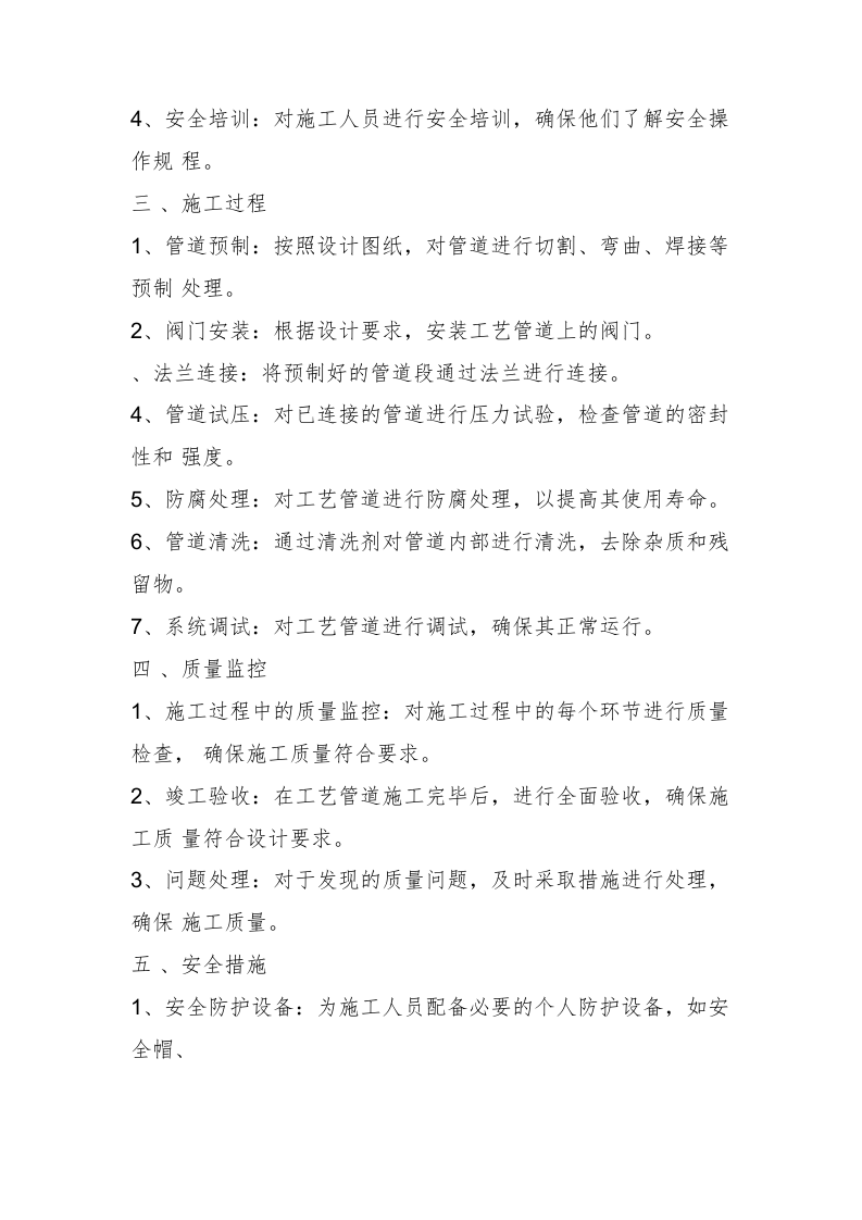 PVC排水管施工方案14 .docx 第10页