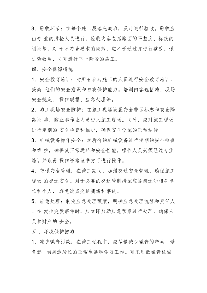 PVC排水管施工方案14 .docx 第13页