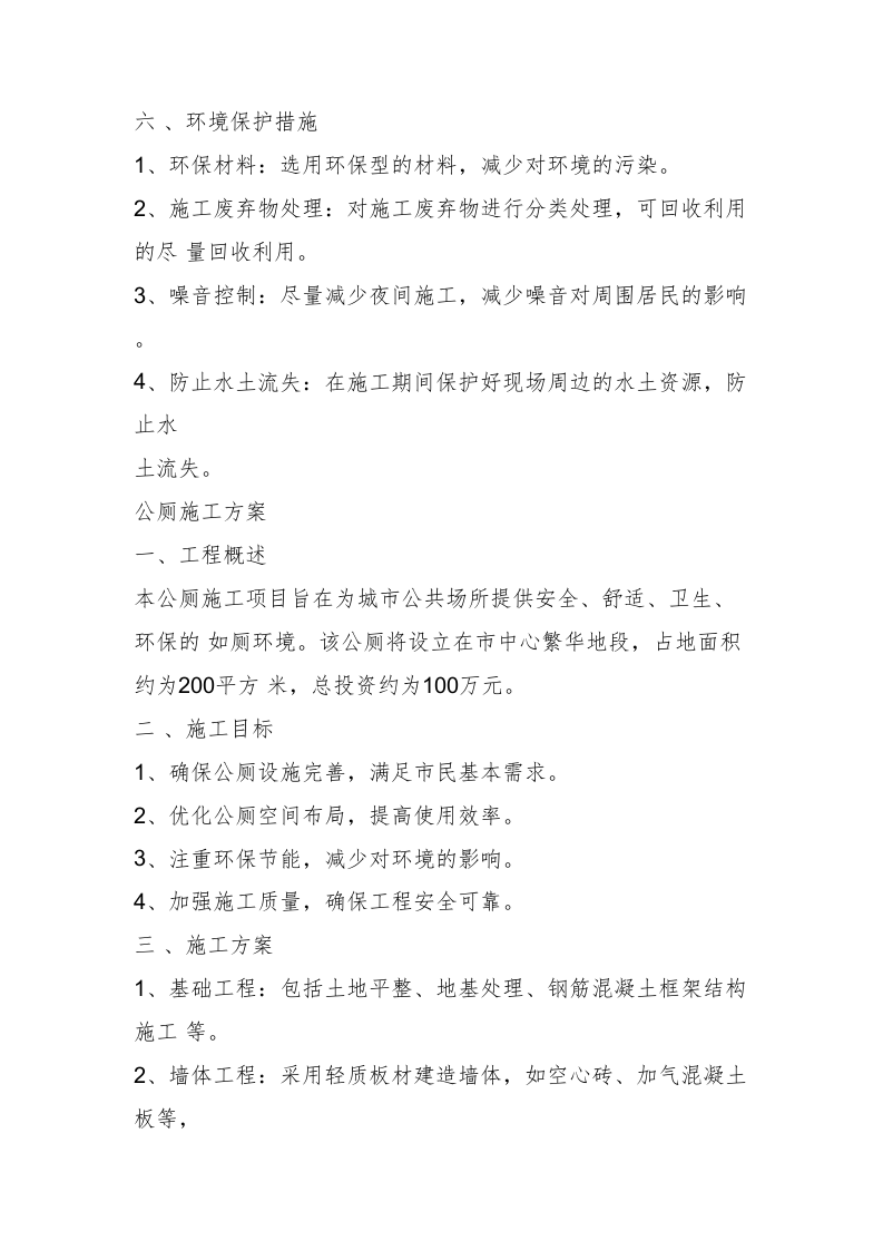 PVC排水管施工方案14 .docx 第5页