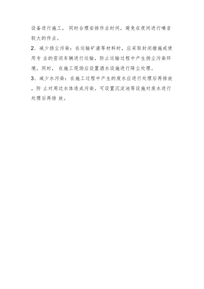PVC排水管施工方案14 .docx 第14页