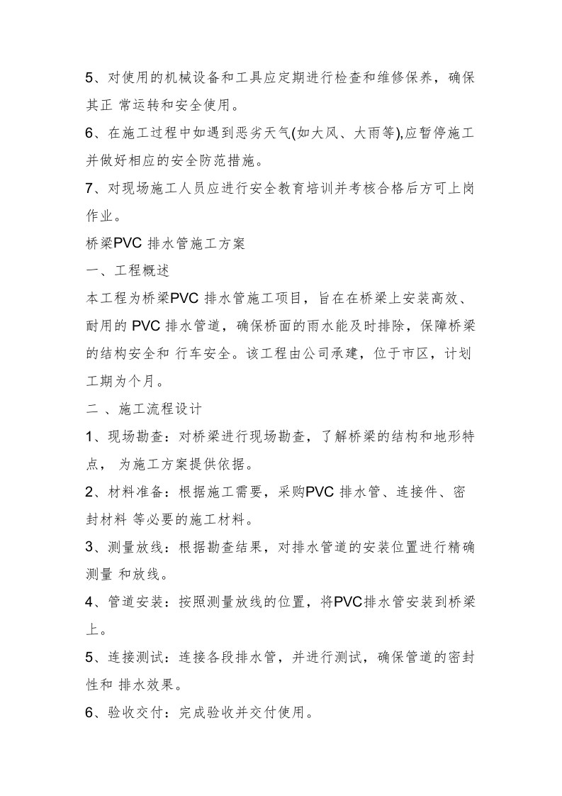 PVC排水管施工方案14 .docx 第3页