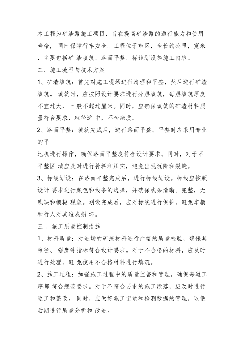 PVC排水管施工方案14 .docx 第12页