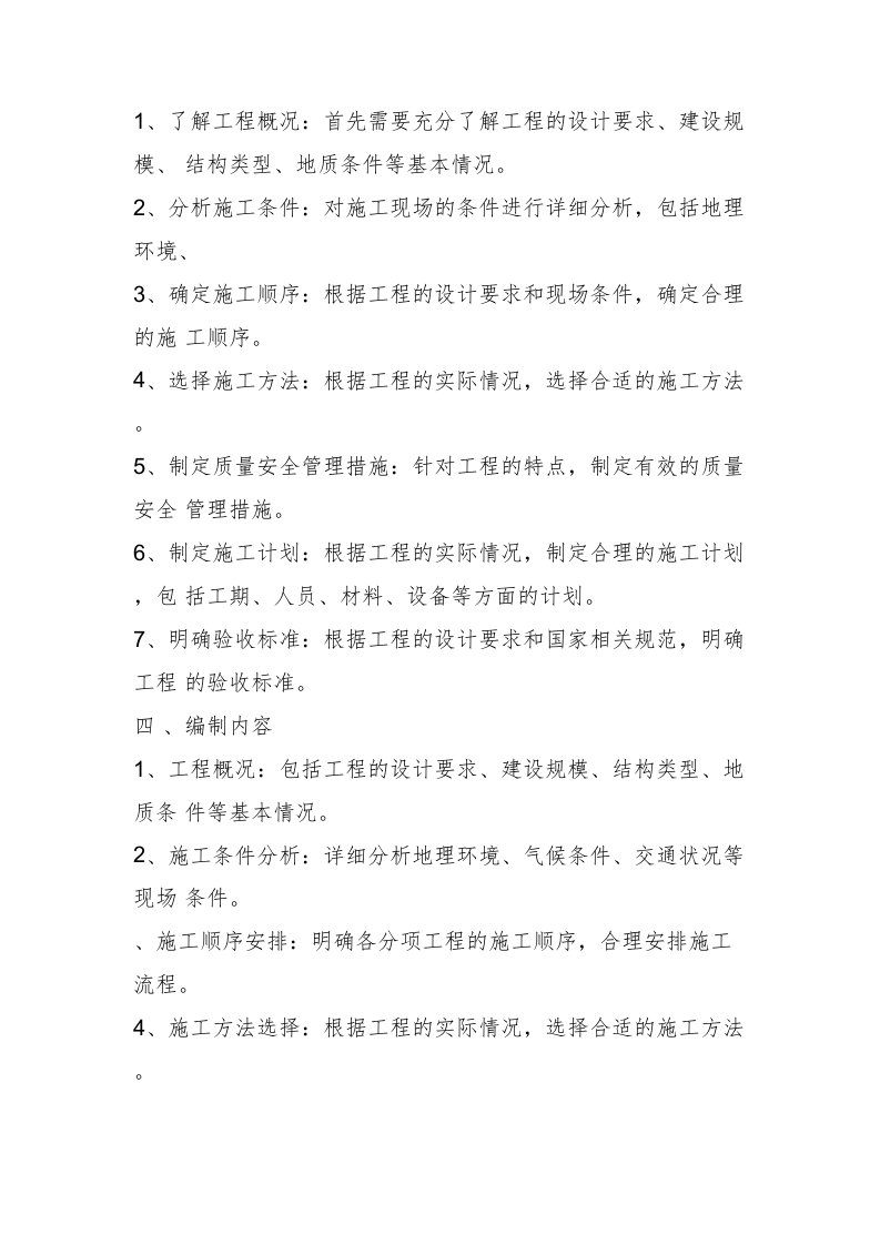 PVC排水管施工方案14 .docx 第8页