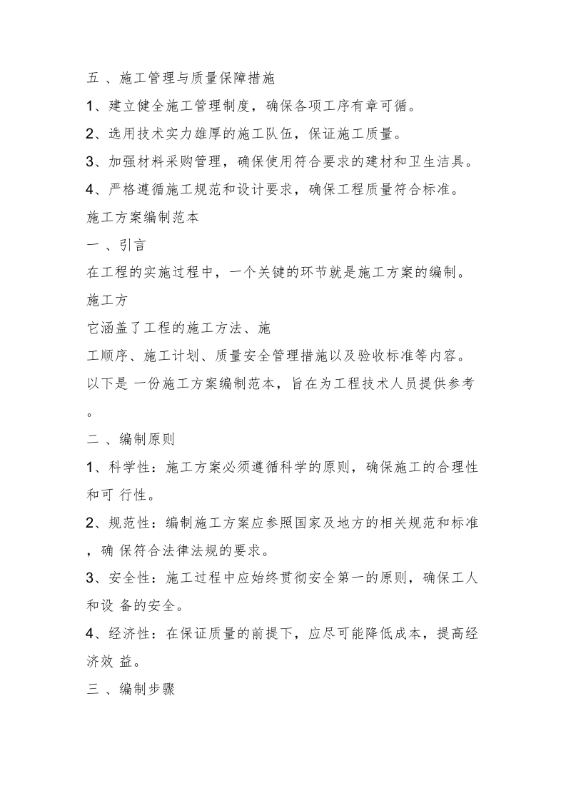 PVC排水管施工方案14 .docx 第7页