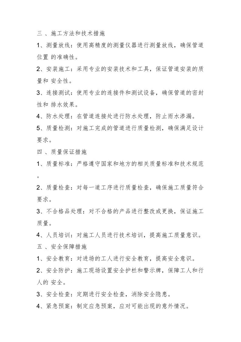 PVC排水管施工方案14 .docx 第4页