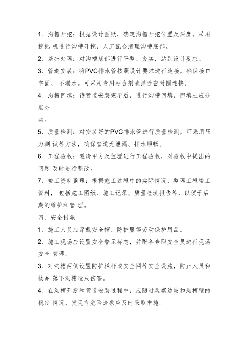 PVC排水管施工方案14 .docx 第2页