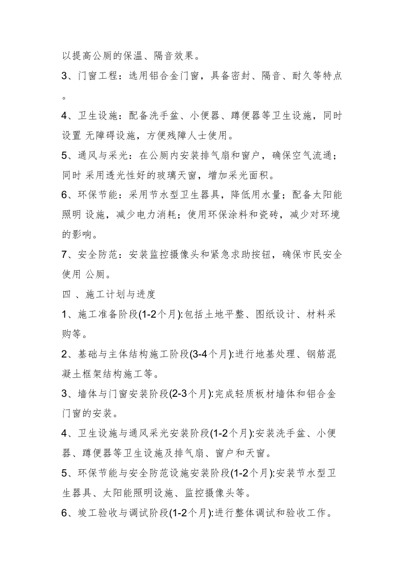 PVC排水管施工方案14 .docx 第6页